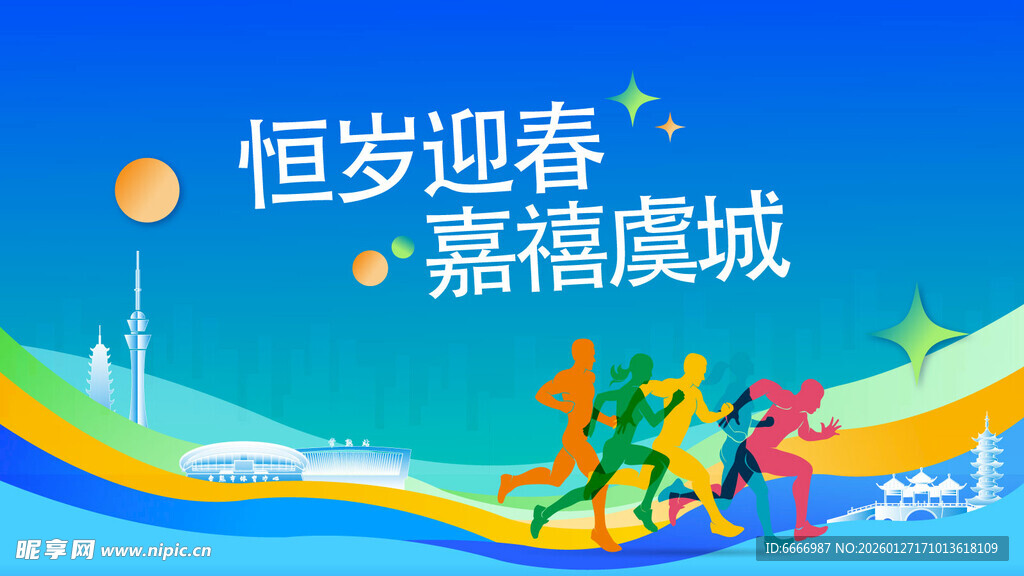 奔跑海报
