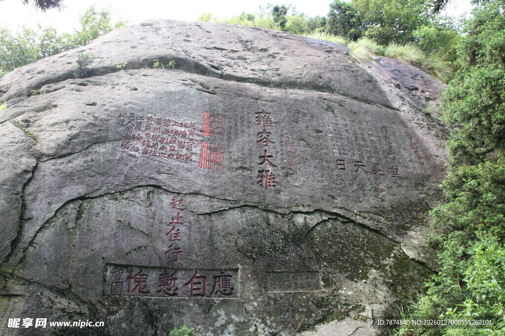 衡山刻字巨石 尽显自然人文韵味