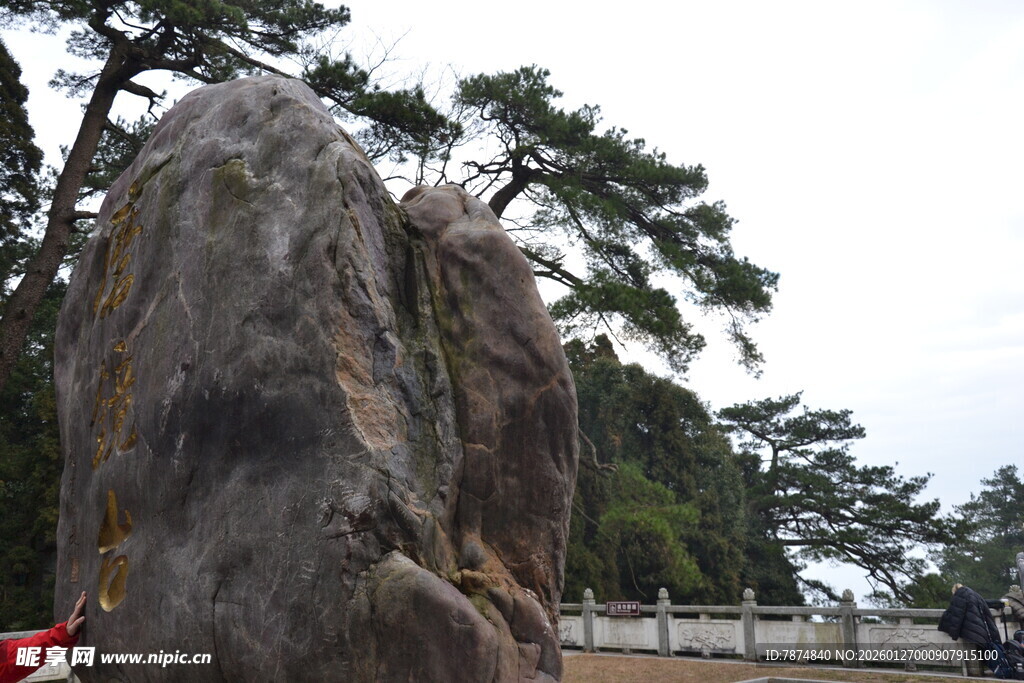 衡山园林巨石景观