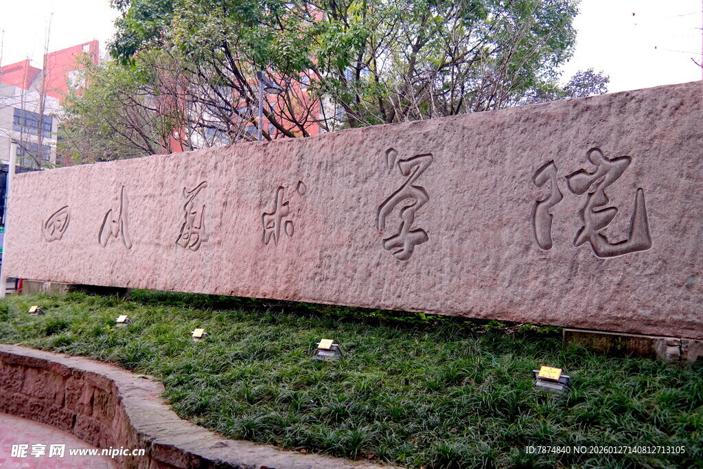 校园石刻景观