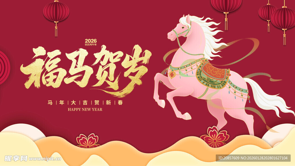 福马贺岁图