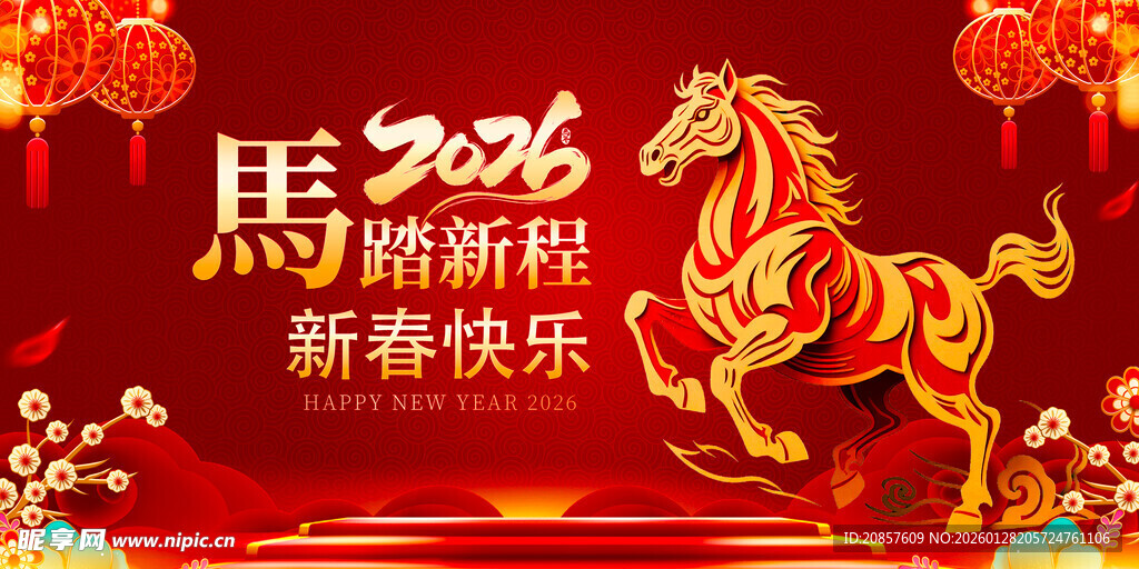 马年