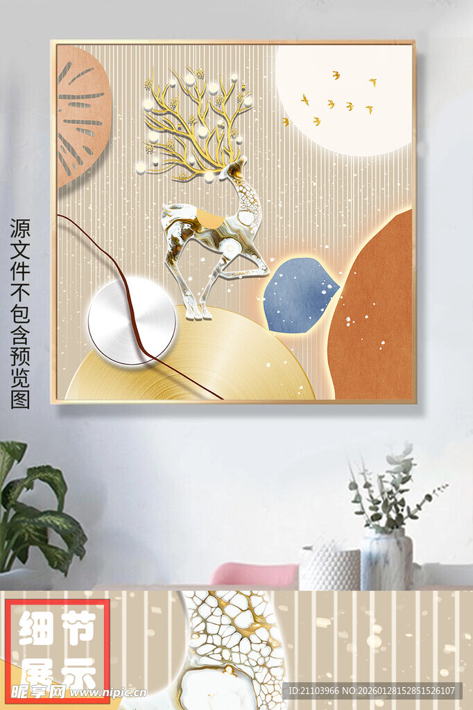 现代简约几何麋鹿装饰画