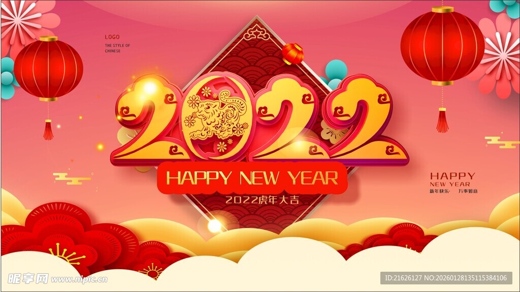 2022新年喜庆装饰画面