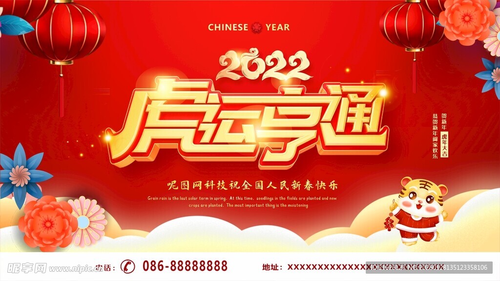 2022虎年活动宣传海报
