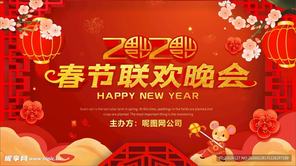 春节联欢晚会喜庆海报