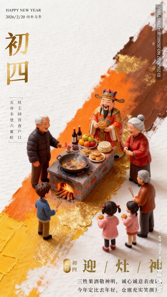 初四家庭团聚烹饪场景