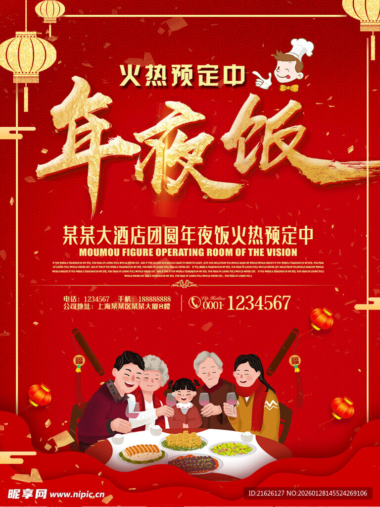 喜庆团圆年夜饭场景