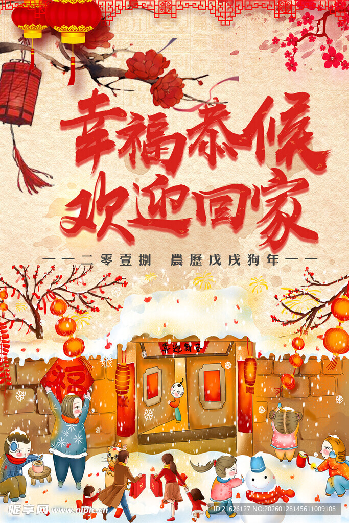 春节氛围浓欢迎归家人