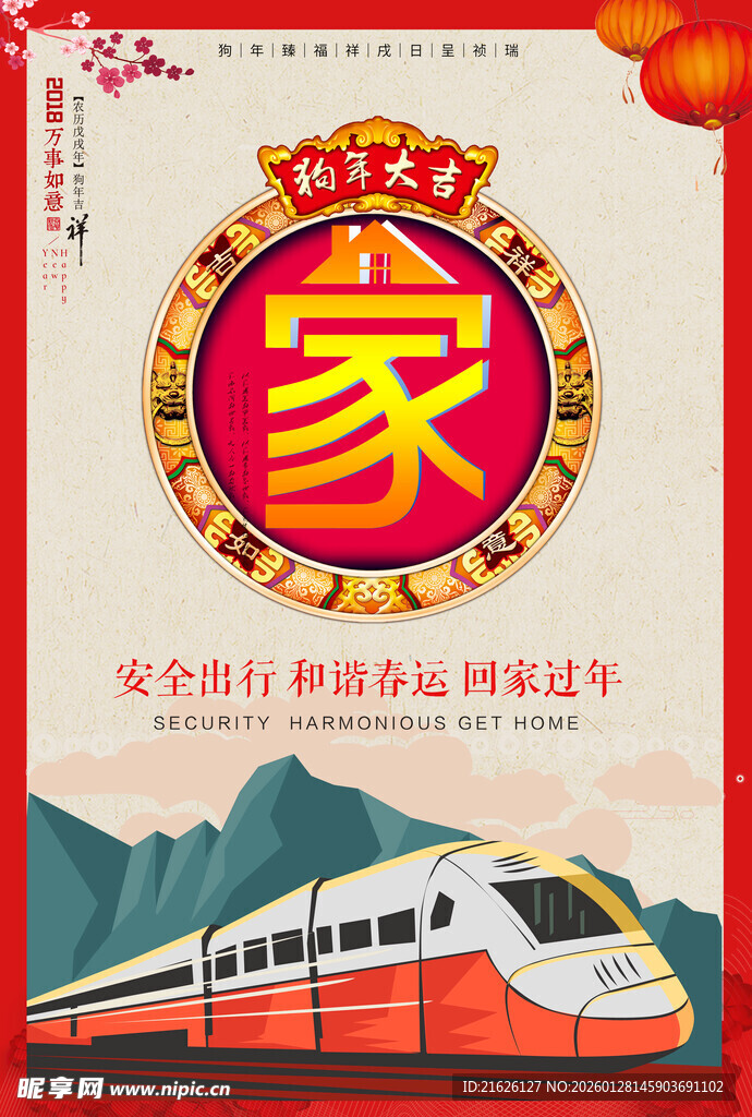 春运回家 高铁伴您团圆路