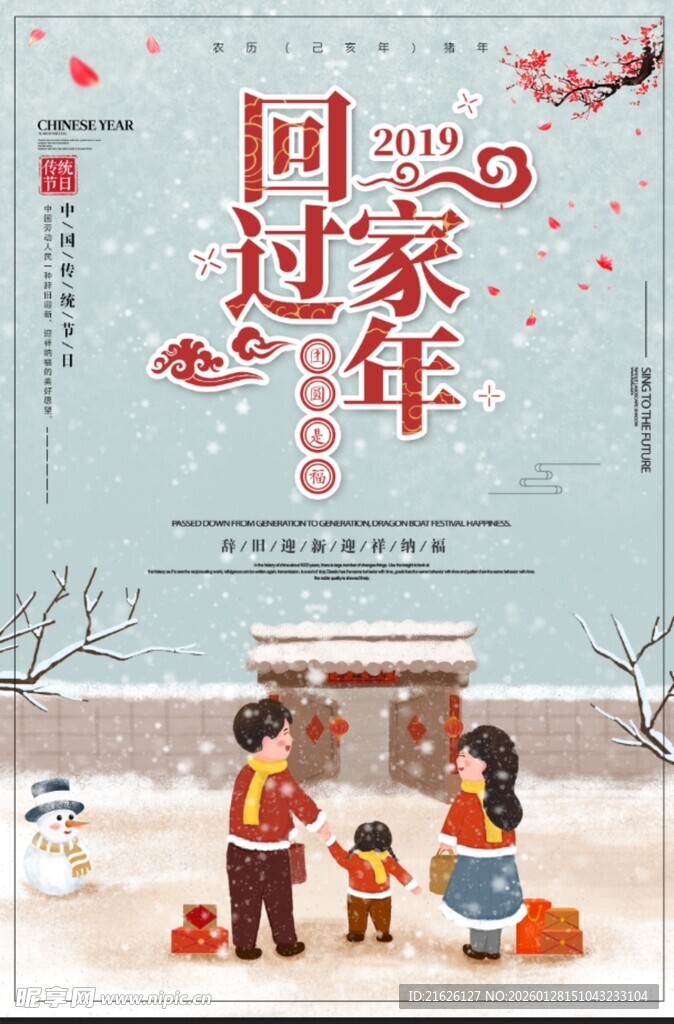 回家过年温馨场景插画