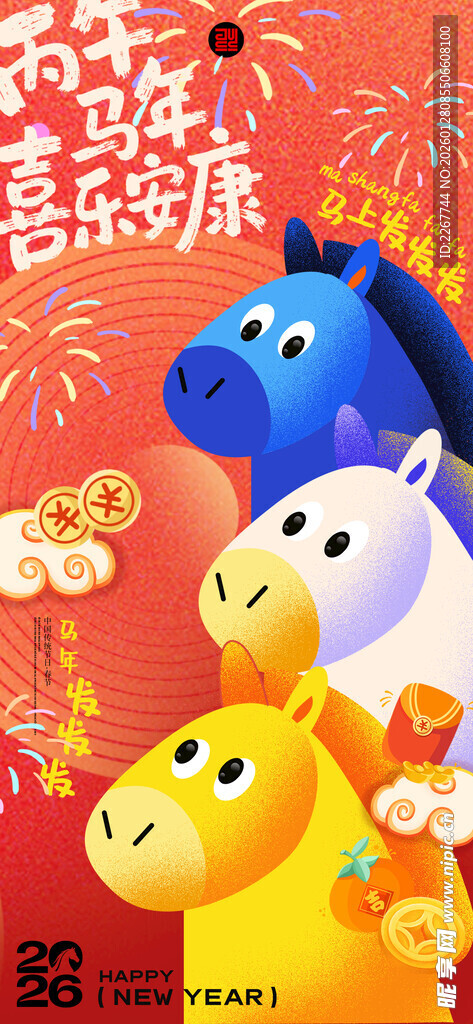 马年喜庆马拜年新年新春春节祝福