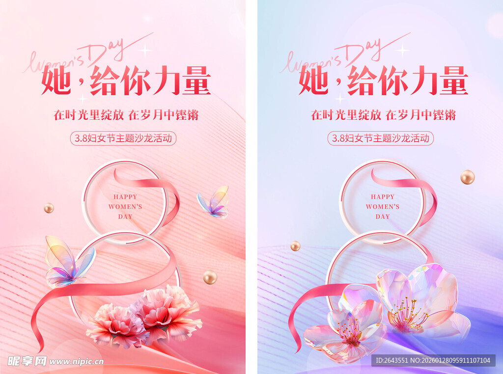 粉色妇女节女性活动系列物料吊旗