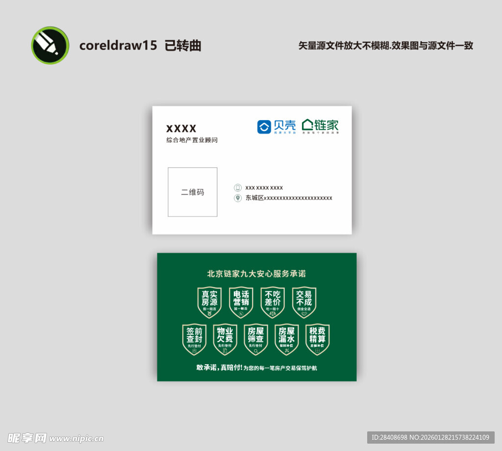 绿色清新名片设计模板
