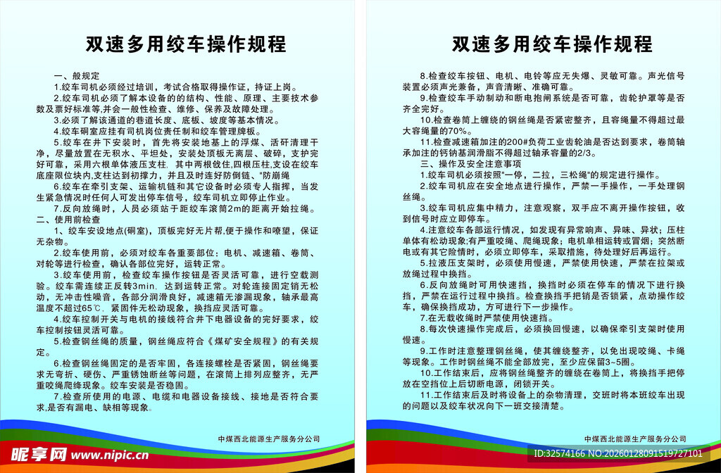 双速多用绞车操作规程