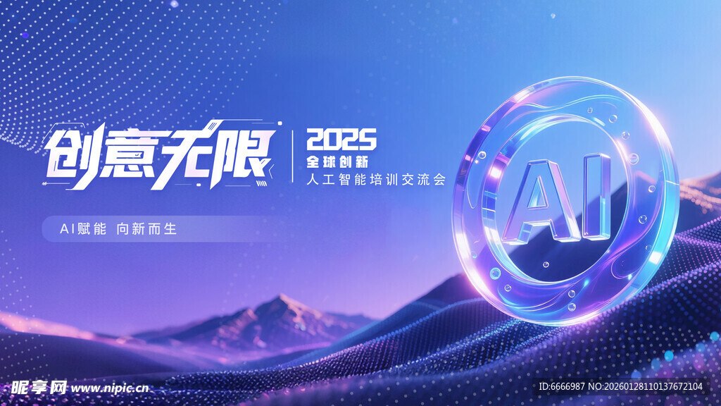 创想无限的AI科技世界