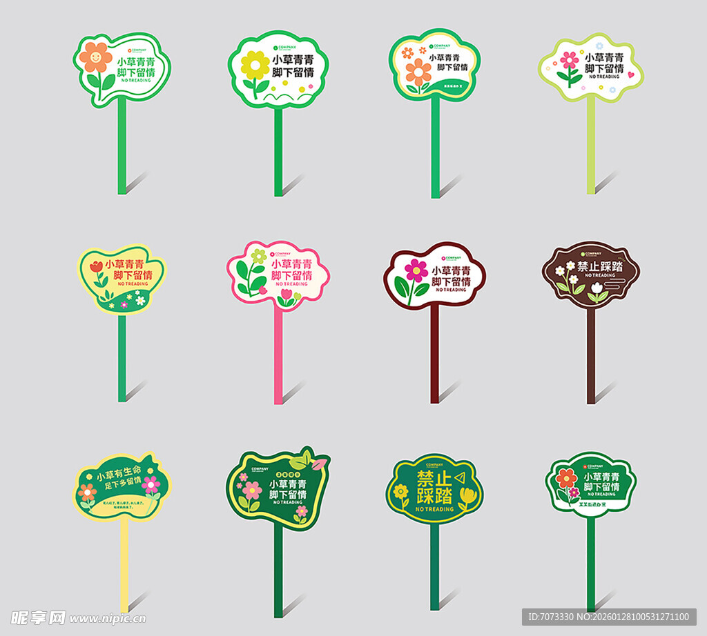 卡通花草牌温馨提示牌