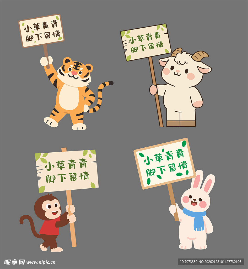 卡通动物花草牌温馨提示