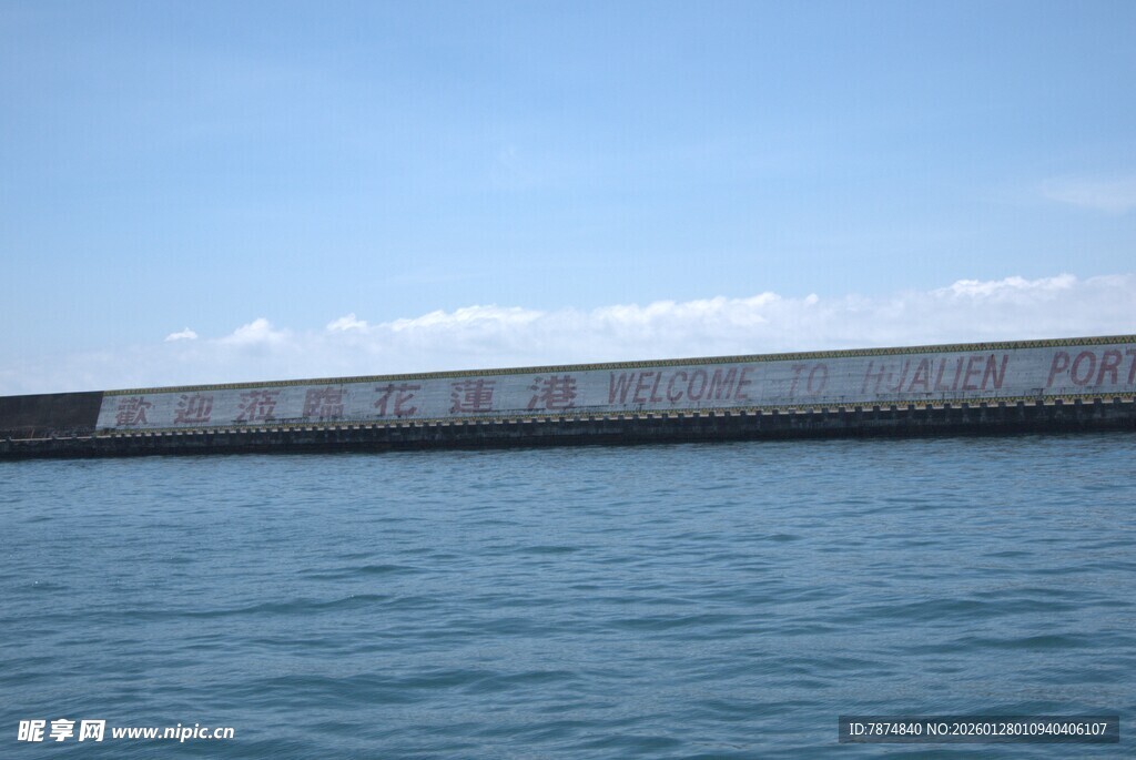 海边长堤 辽阔蓝色水域