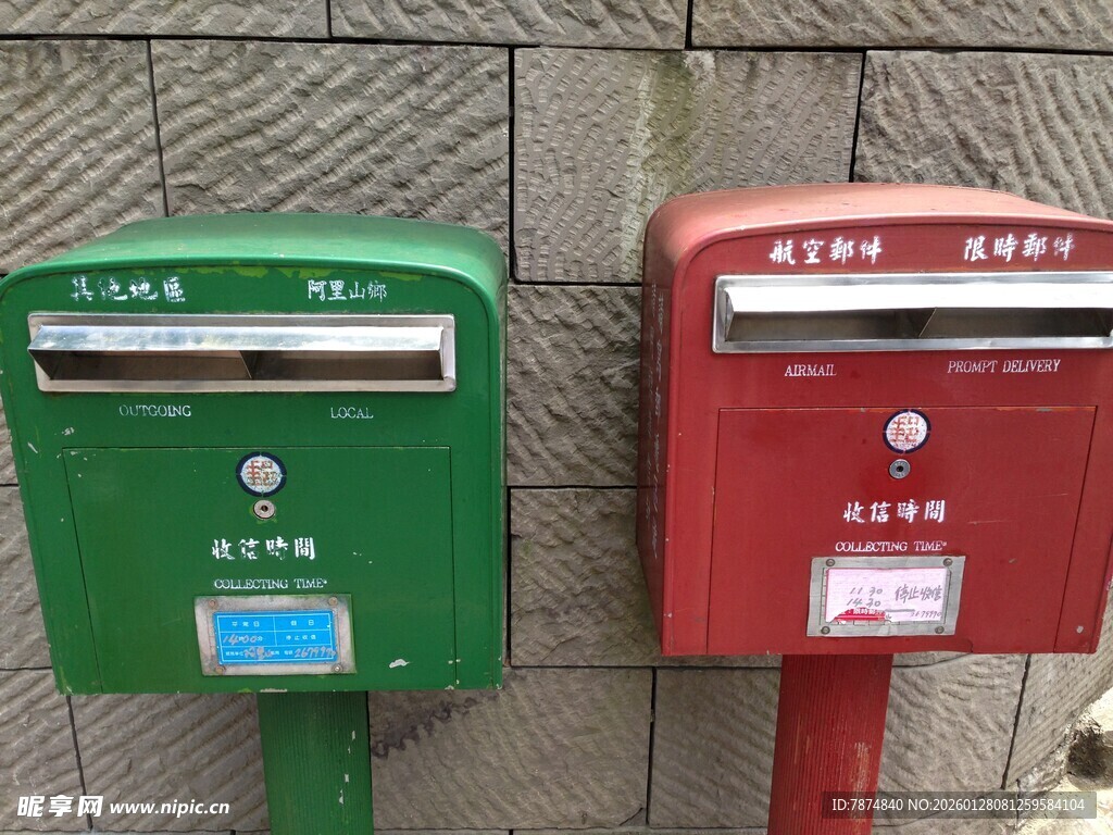 并排的绿色与红色邮筒