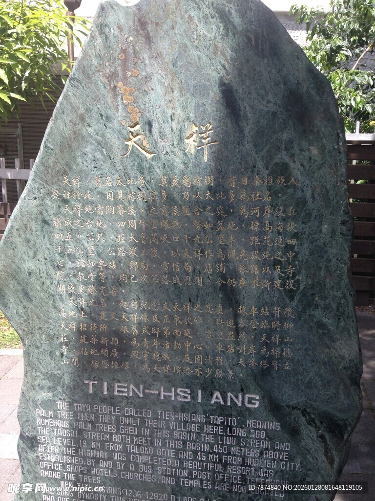 刻字石碑