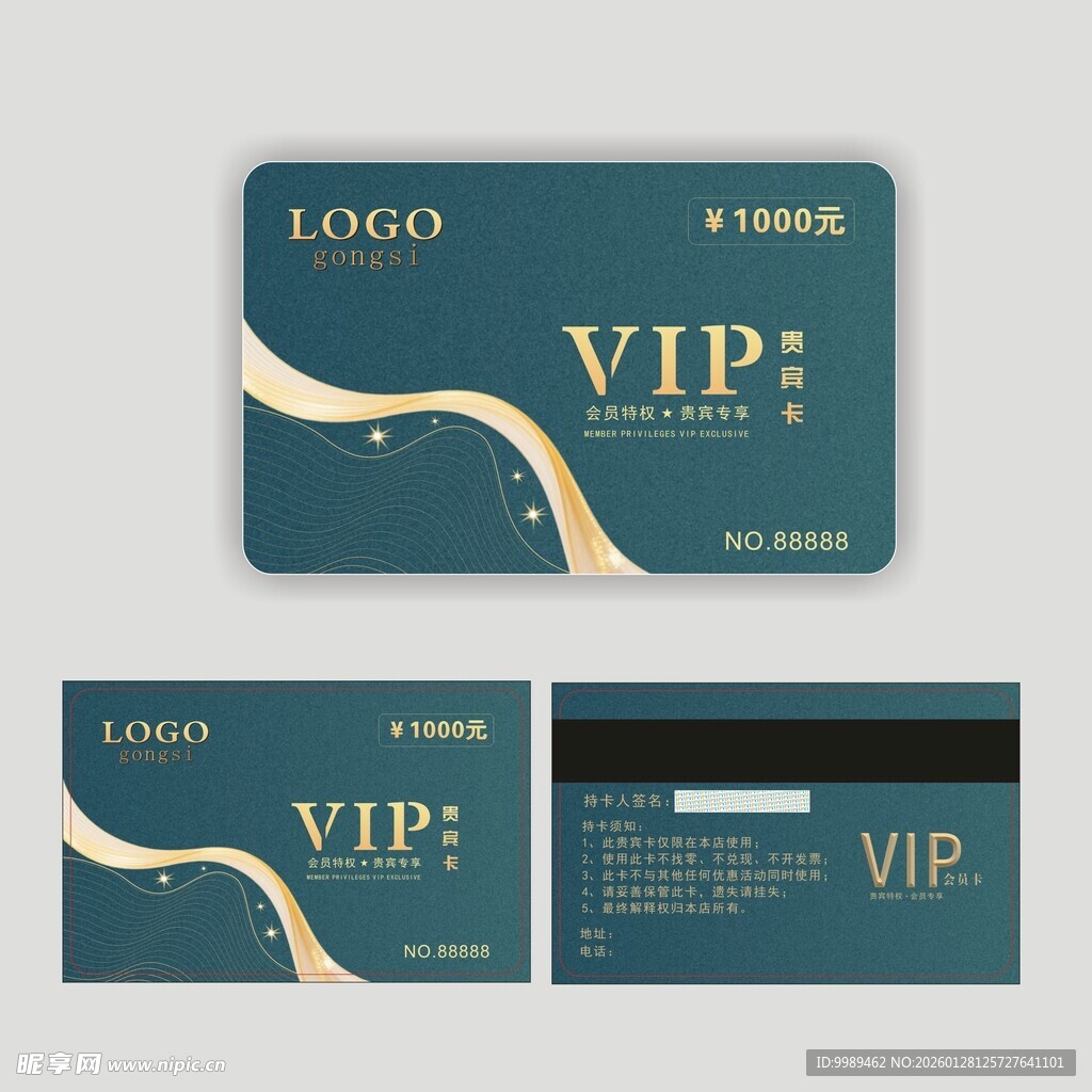 高档绿色储值卡会员卡