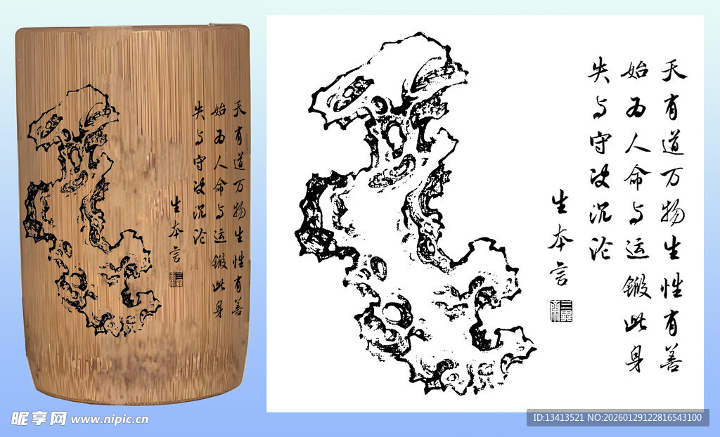 激光雕刻图案 太湖石 生本言