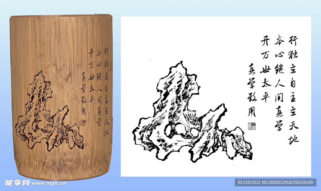 激光雕刻图案 太湖石 真学致用