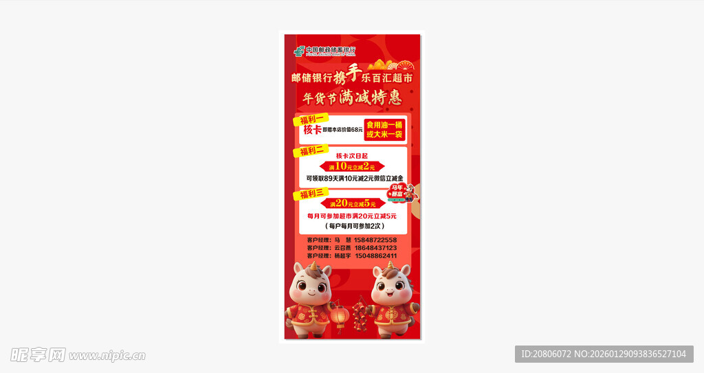 红色超市活动展架海报