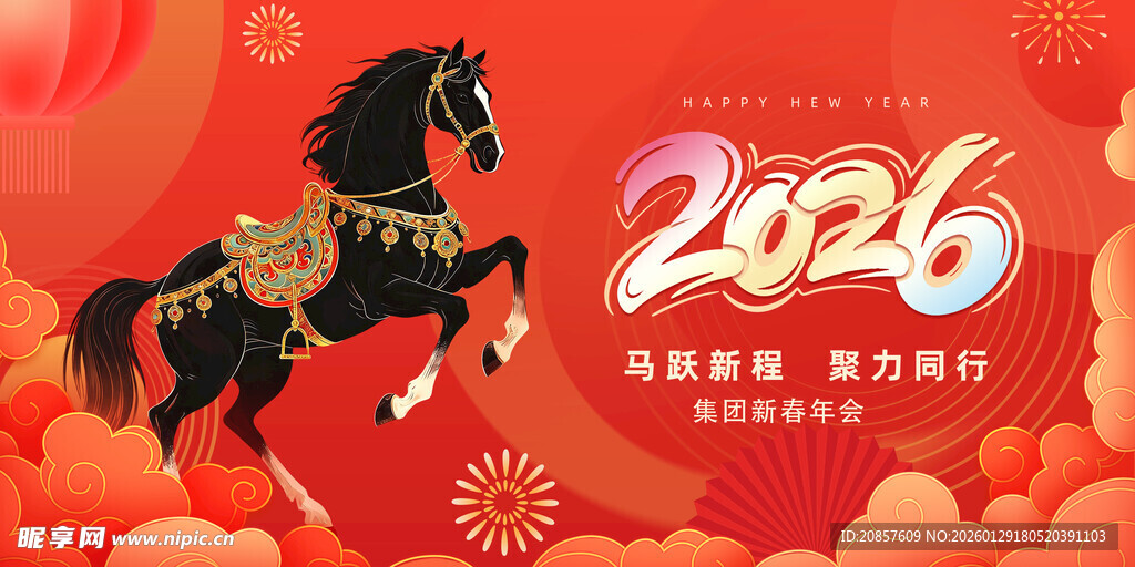 2026马年喜庆贺岁画面