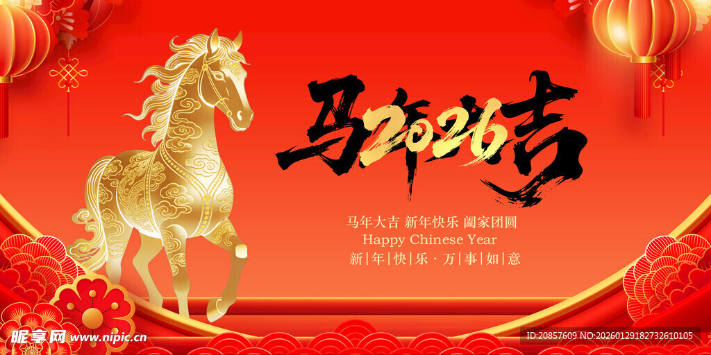 马年