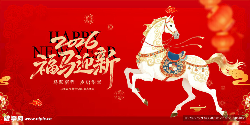 马年贺岁图