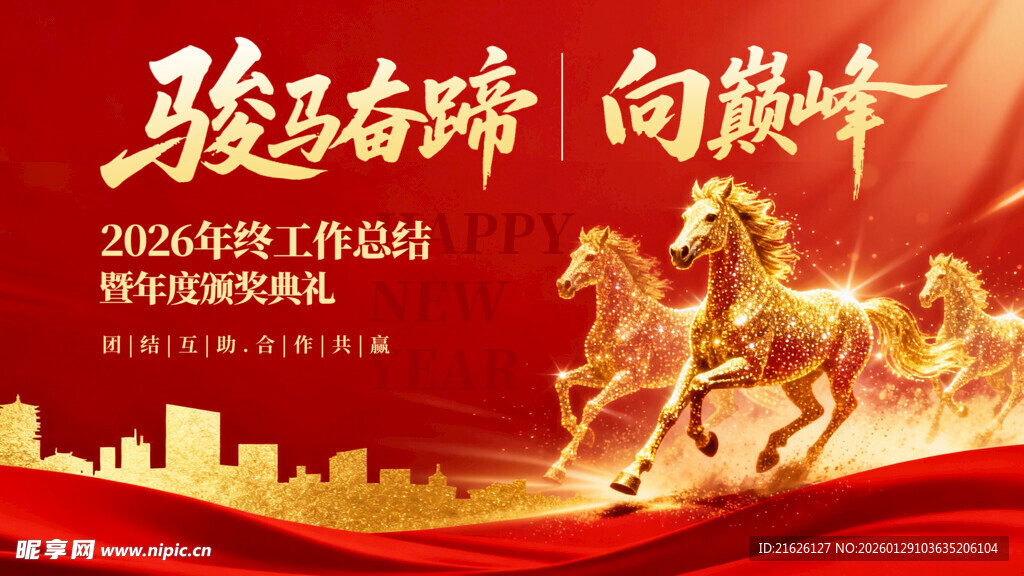 2020奋斗征程宣传海报