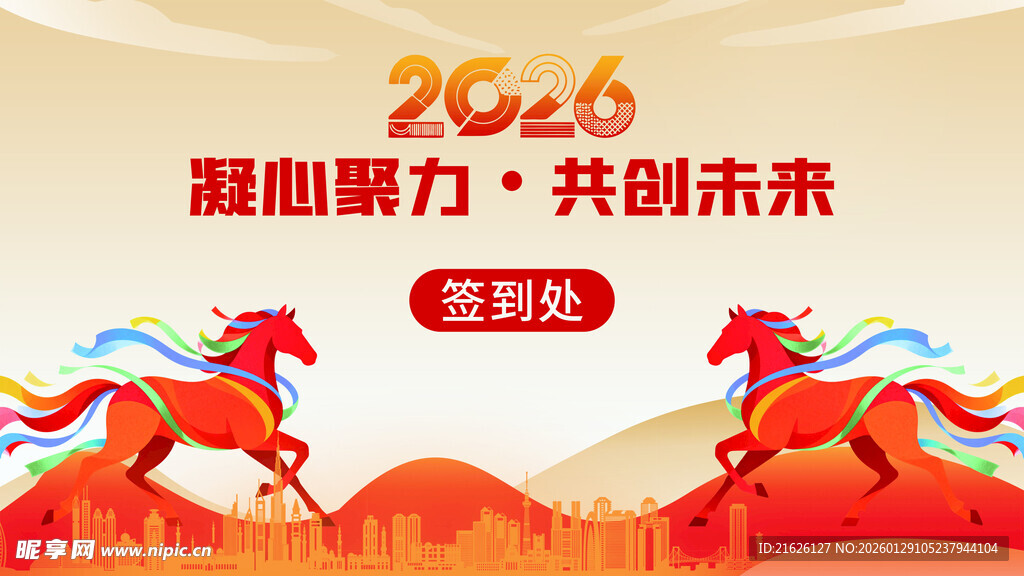 2024龙年主题活动宣传图