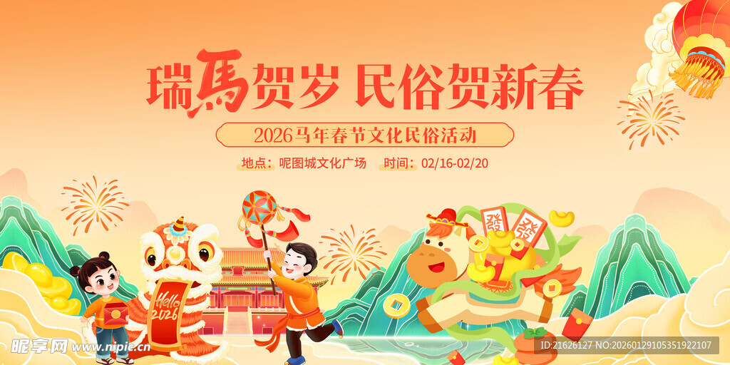 瑞虎贺岁民俗迎新春