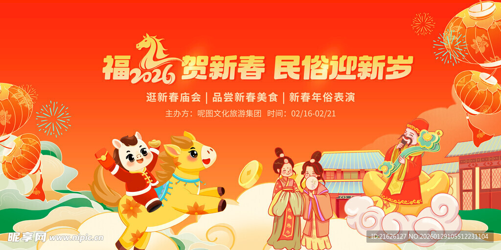 新春民俗场景 欢乐迎新年