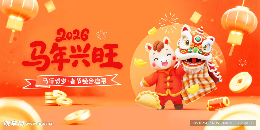 马年兴旺贺岁喜庆画面