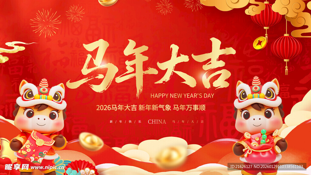 马年喜庆年画娃娃