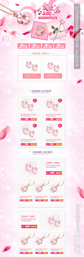爱心珠宝首饰首页