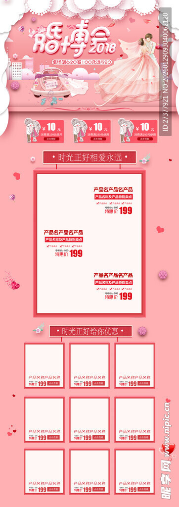 婚博会首饰首页