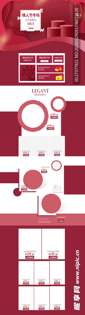 珠宝首饰情人节首页