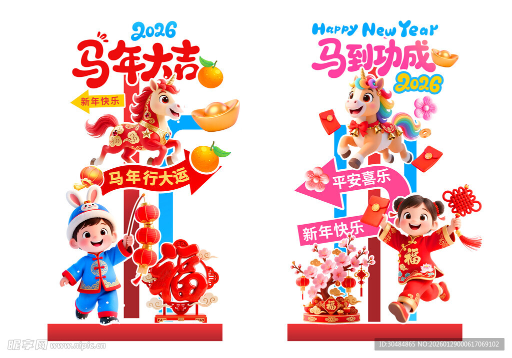 马年小品