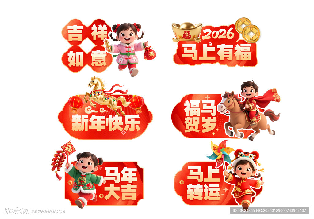马年手举牌