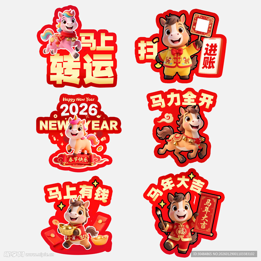 2026马年手举牌