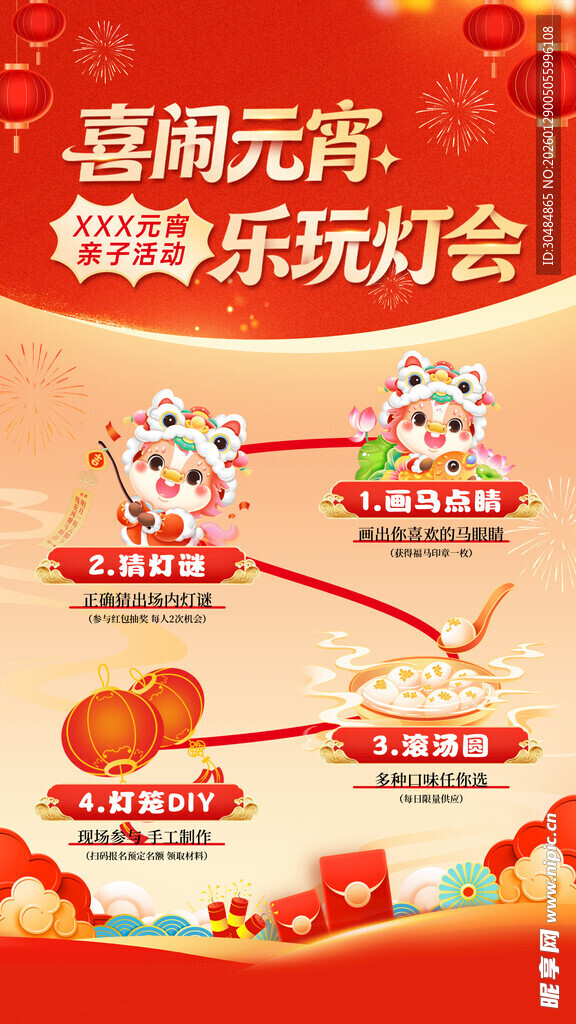 元宵节海报