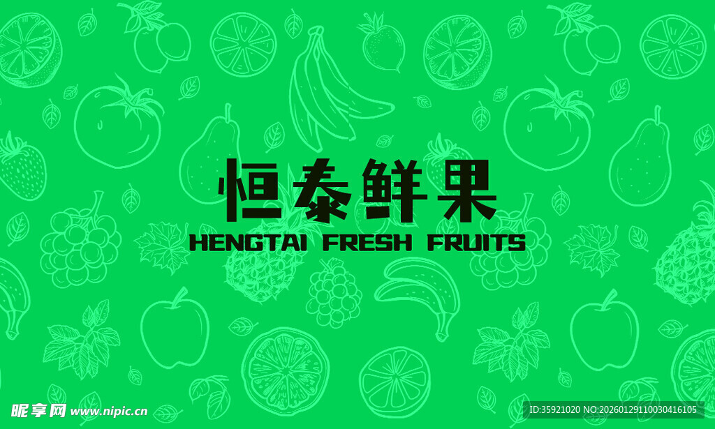鲜果品牌名片