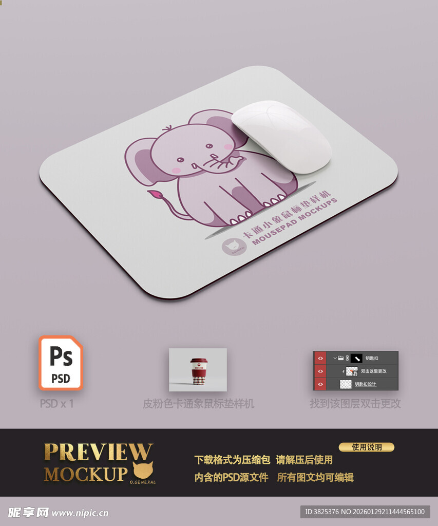 可爱小象图案鼠标垫样机