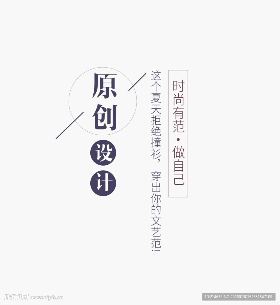 原创设计理念展示