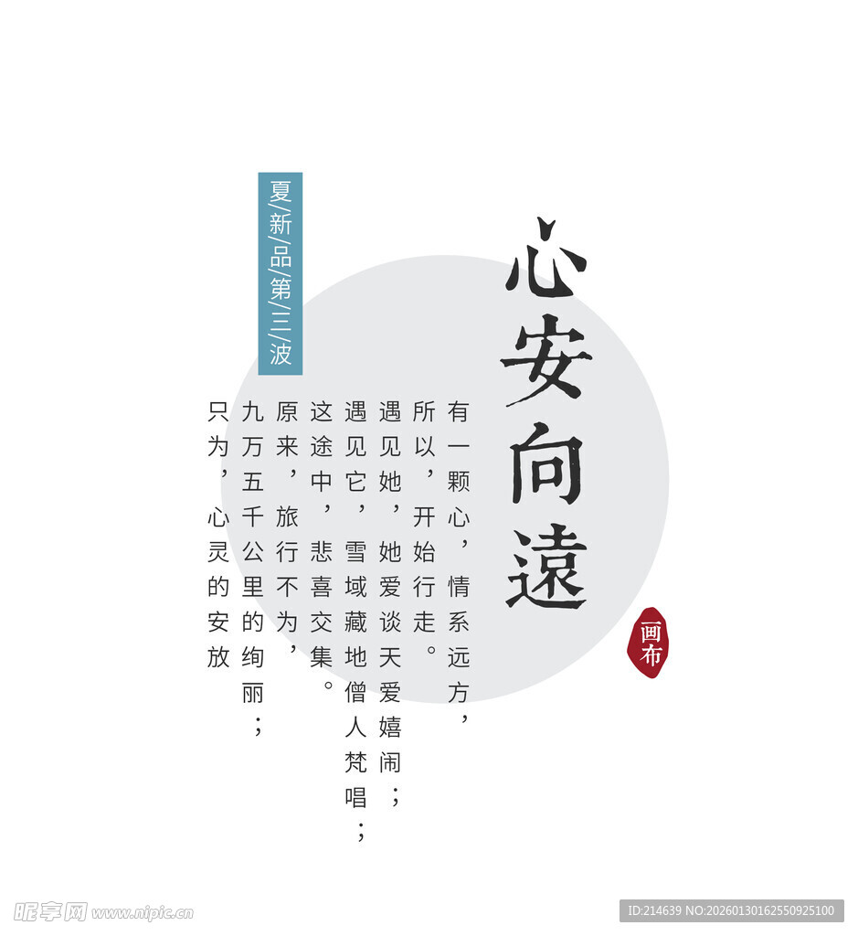 心安向道书法艺术展示