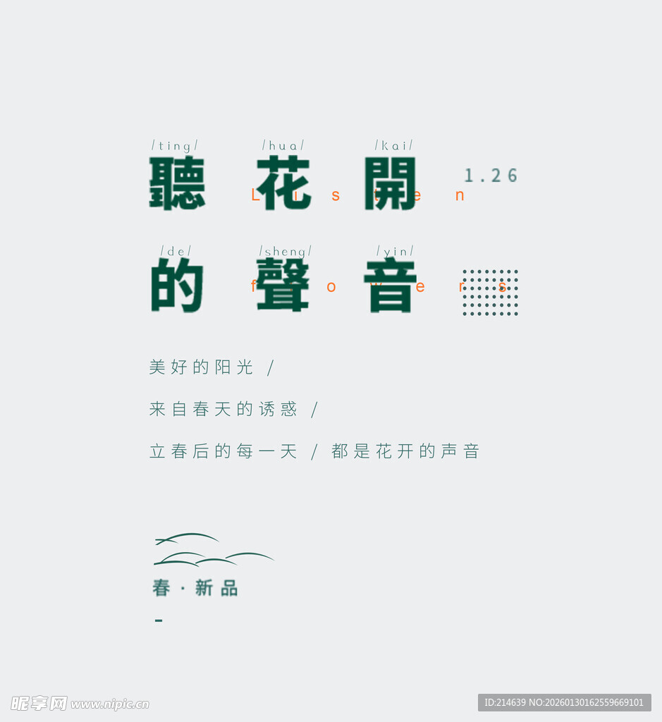 听花开的声音书籍封面